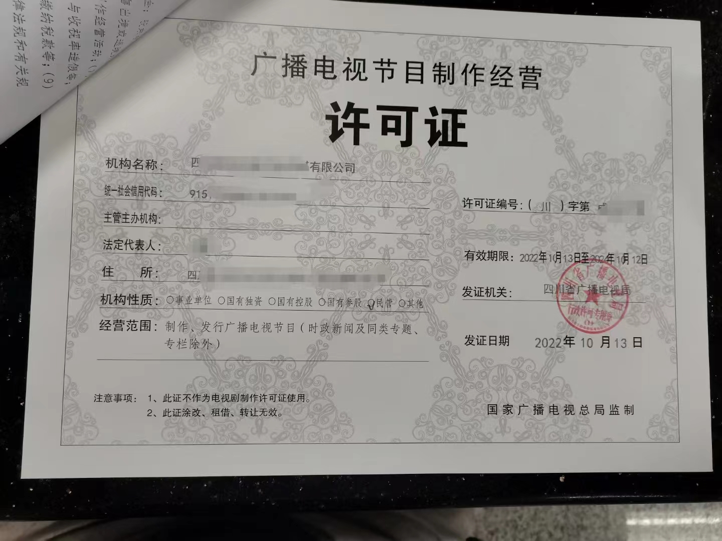 成都市广播电视节目制作经营前置条件解析