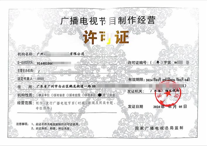 广播电视节目制作经营许可证 从入门到合规的完整指南